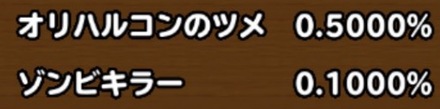 目玉装備の排出確率の画像