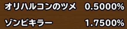 目玉装備の排出確率の画像