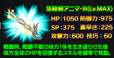 活殺剣アニマ・Ⅲの画像