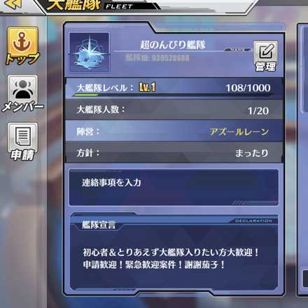アズールレーン 大艦隊募集掲示板 総合 アズレン ゲームエイト