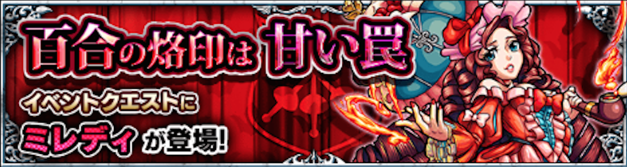 ミレディ降臨の攻略