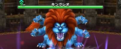 キングレオの登場