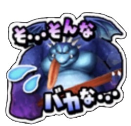 ドラクエⅣスタンプの画像