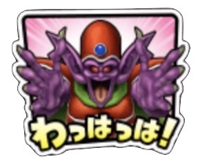 ドラクエⅣスタンプの画像