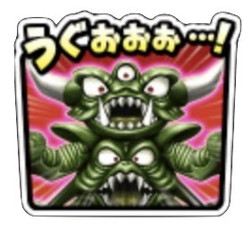 ドラクエⅣスタンプの画像