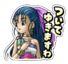 ドラクエⅤスタンプの画像