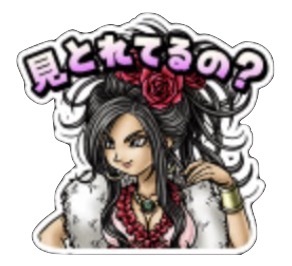 ドラクエⅤスタンプの画像