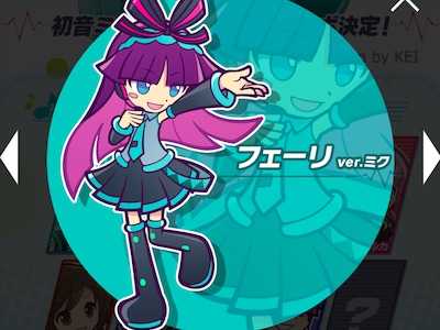 フェーリ ver.ミク