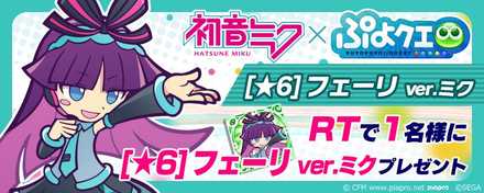 フェーリ ver.ミク