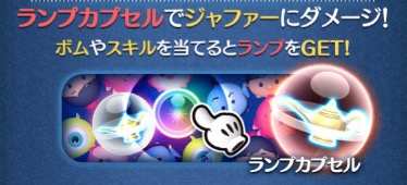 ランプカプセル