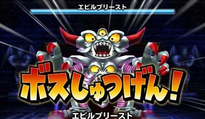 エビルプリーストの登場