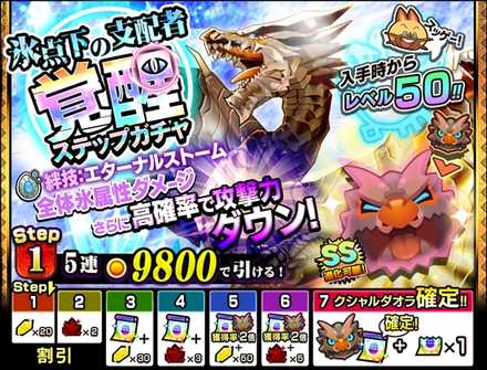 2018 02 28 オトモンドロップ モンスターハンター ストーリーズ でss進化可能な古龍 クシャルダオラ がオトモンとして登場 ステップガチャも開催中 ゲームエイト