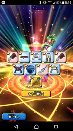 ガチャ結果の画像