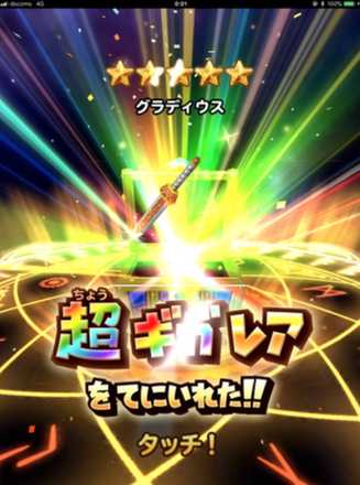 ガチャ結果の画像