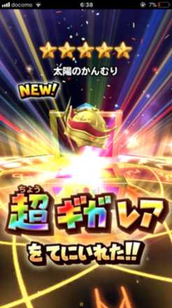 ガチャ結果の画像