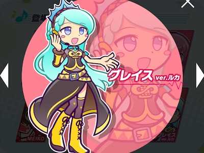 グレイス ver.ルカの画像