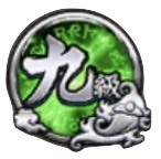 かみさま認定9級の画像