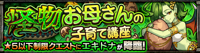 エキドナ降臨の攻略