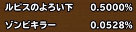 目玉装備の排出確率の画像