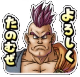 ドラクエⅥスタンプの画像