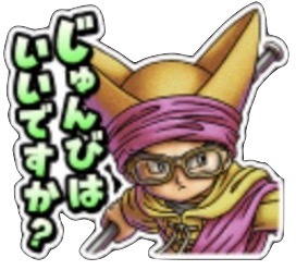 ドラクエⅥスタンプの画像
