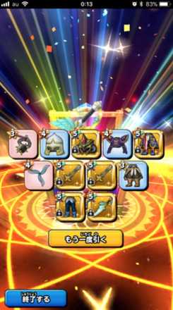 ガチャ結果の画像