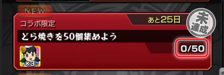 モンスト どら焼きの入手方法と効率の良い集め方 ゲームエイト