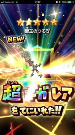 ガチャ結果の画像