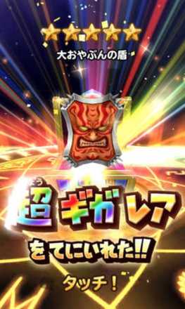 ガチャ結果の画像