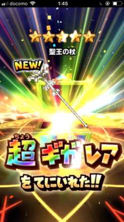 ガチャ結果の画像