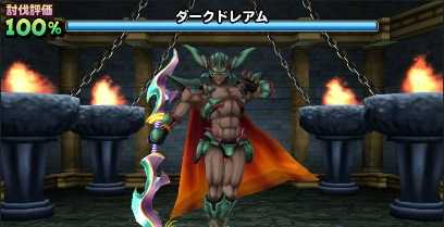 みんなで大決戦のダークドレアムの登場