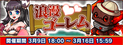 浪漫ゴーレムの画像