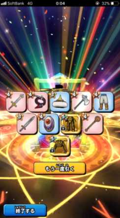 ガチャ結果の画像