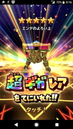 ガチャ結果の画像