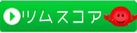 ツムスコアランキングの画像