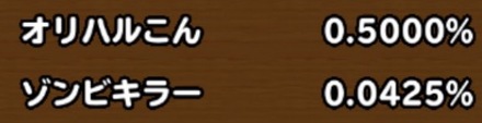 目玉装備の排出確率の画像