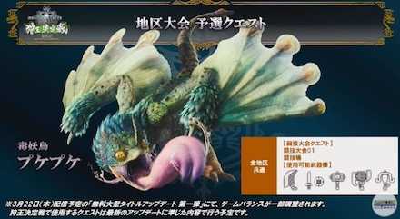 地区予選クエスト