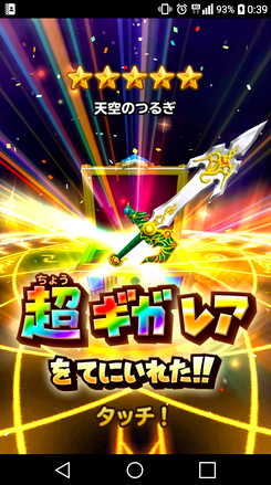 ガチャ結果の画像