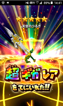 ガチャ結果の画像