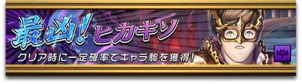 最凶!ヒカキソの画像