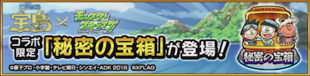 ドラえもんコラボ「秘密の宝箱」攻略
