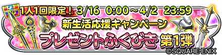 天空装備ガチャのバナー
