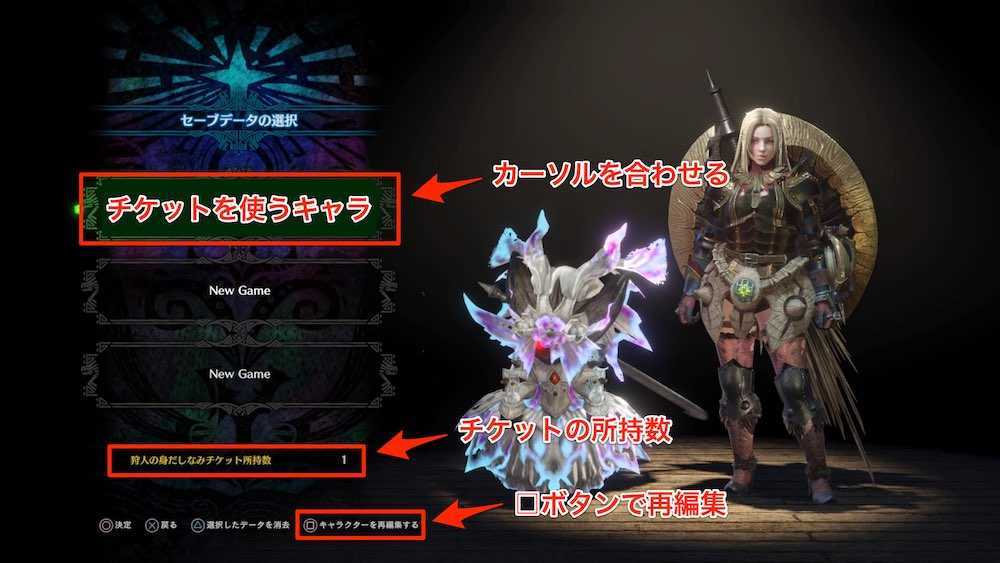 モンハンワールド Mhw 狩人の身だしなみチケットの使い方 ゲームエイト