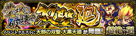 大黒天廻の適正と攻略