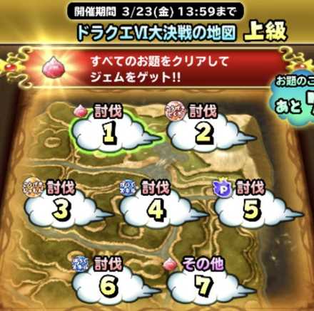 ドラクエⅥ大決戦の地図の画像