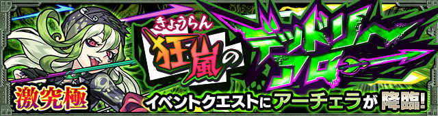 アーチェラ降臨の攻略