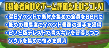 ハチナイtv 第15回 チーム評価を上げるコツ ゲームエイト