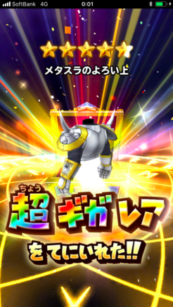 ガチャ結果の画像