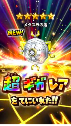 ガチャ結果の画像