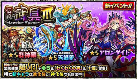 伝説の武具3のガチャ当たりランキング